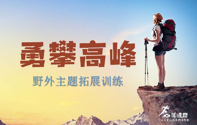 成(cheng)都團(tuán)建(jian)|鶴鳴山(shān)2天1夜、徒步/露營(ying)/攀岩/野炊